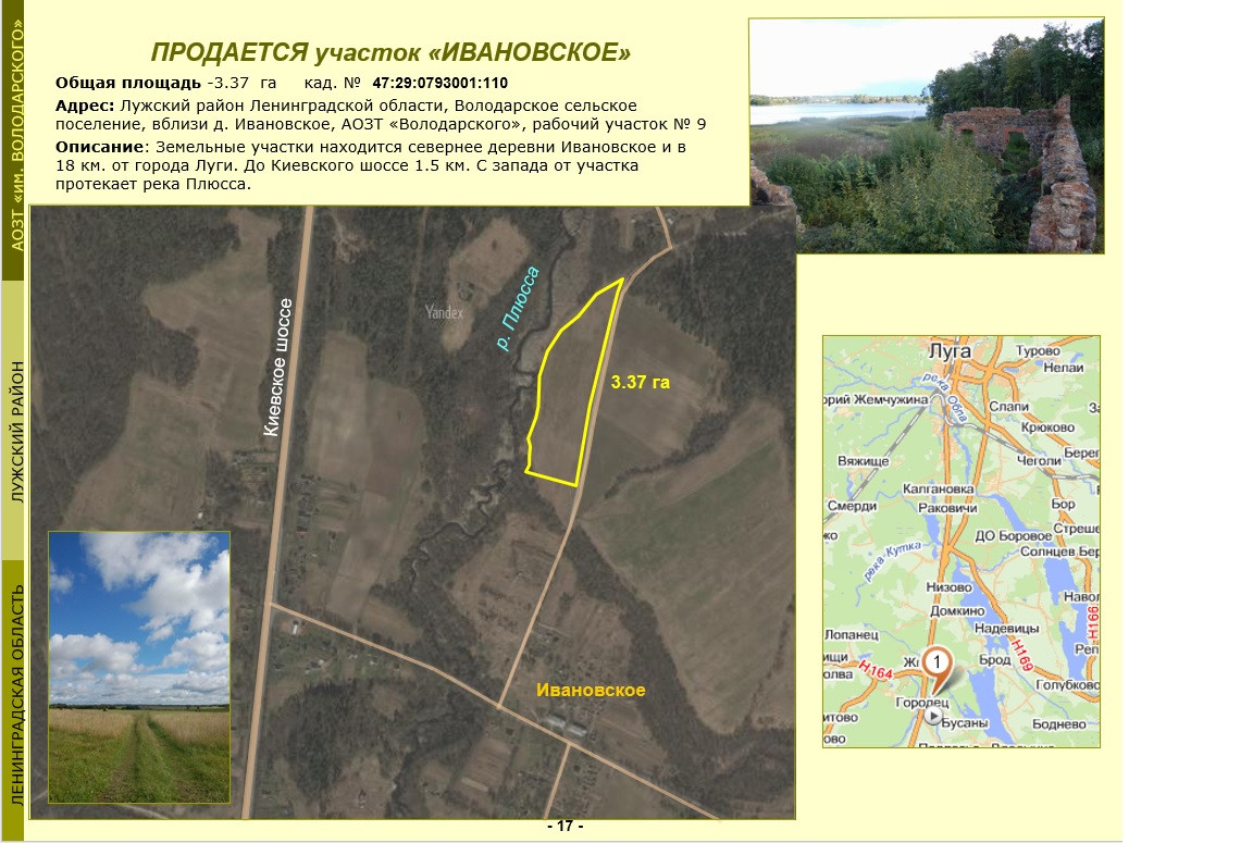 Участок С/х назначения 20.00 га Лужский район — фото 16
