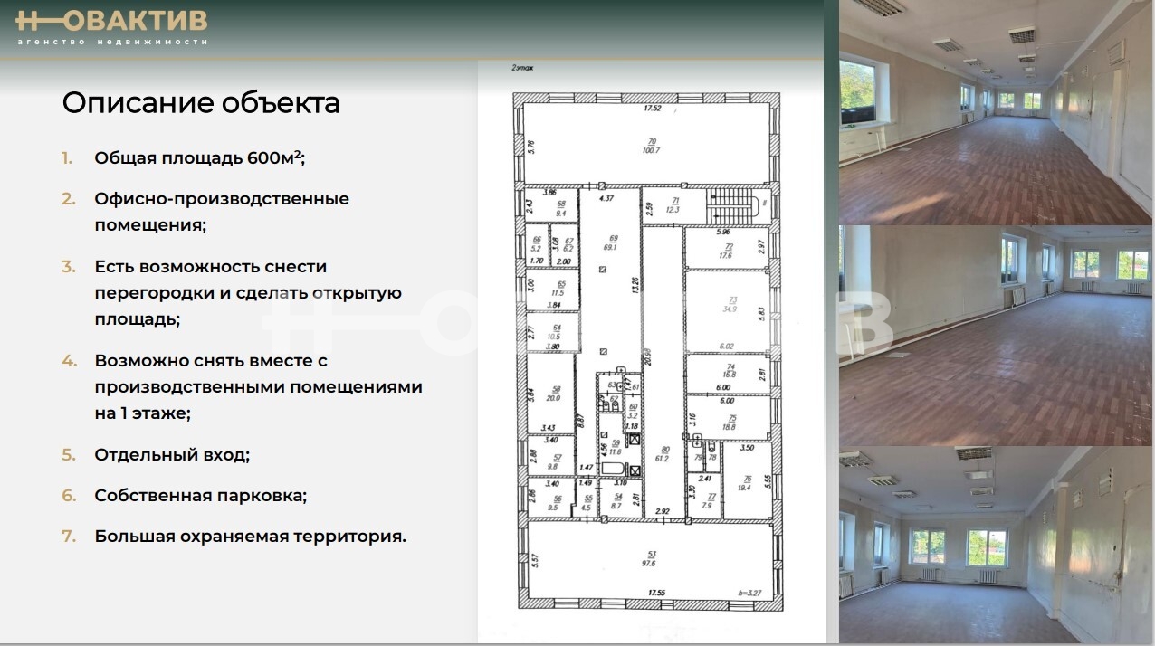 Офис · 600.0 м² · 2/2 этаж — Изображение 1